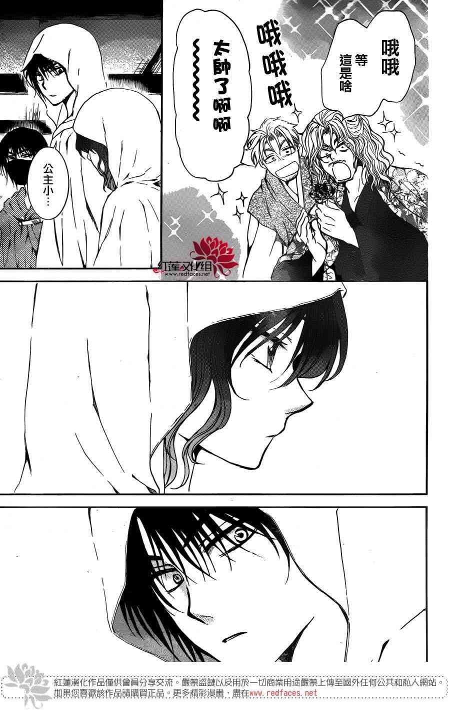 《拂晓的尤娜》漫画最新章节第136话免费下拉式在线观看章节第【30】张图片