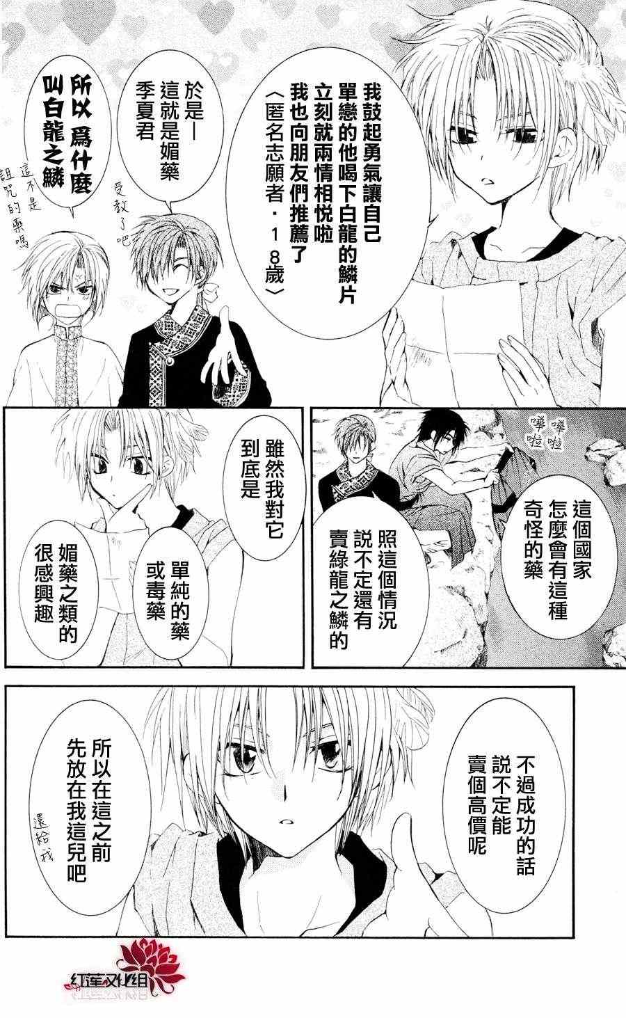 《拂晓的尤娜》漫画最新章节第41话免费下拉式在线观看章节第【8】张图片