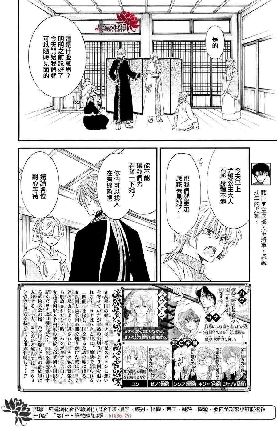 《拂晓的尤娜》漫画最新章节第187话 秘事免费下拉式在线观看章节第【2】张图片