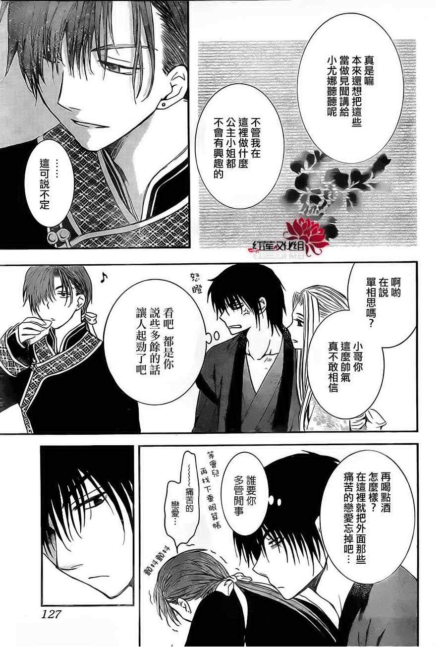 《拂晓的尤娜》漫画最新章节第81话免费下拉式在线观看章节第【17】张图片