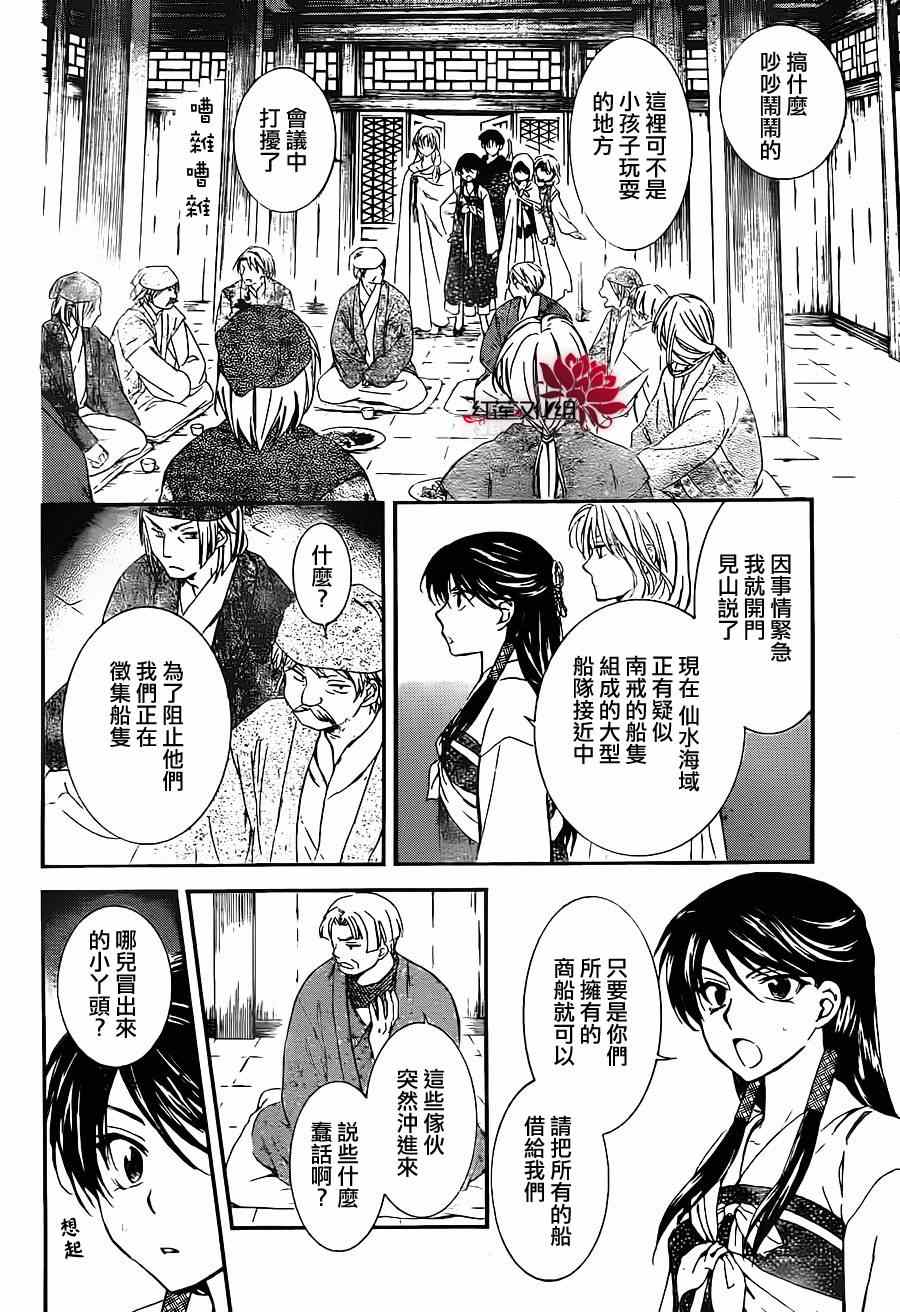 《拂晓的尤娜》漫画最新章节第88话免费下拉式在线观看章节第【22】张图片