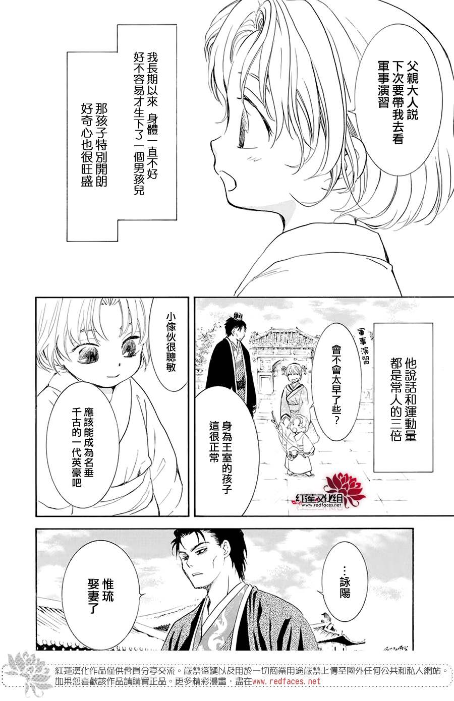 《拂晓的尤娜》漫画最新章节第193话 宠爱的代价免费下拉式在线观看章节第【19】张图片