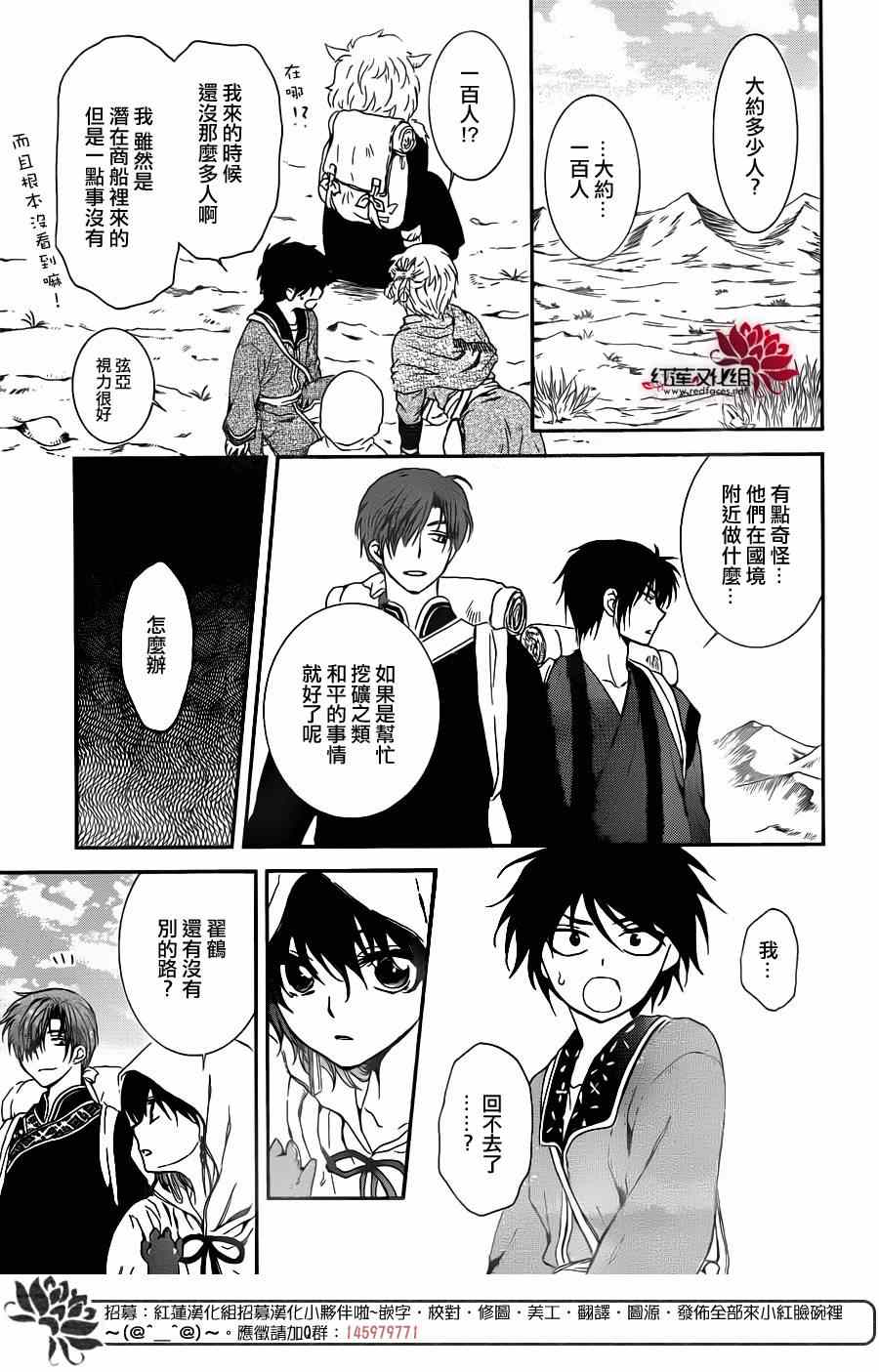 《拂晓的尤娜》漫画最新章节第96话免费下拉式在线观看章节第【16】张图片