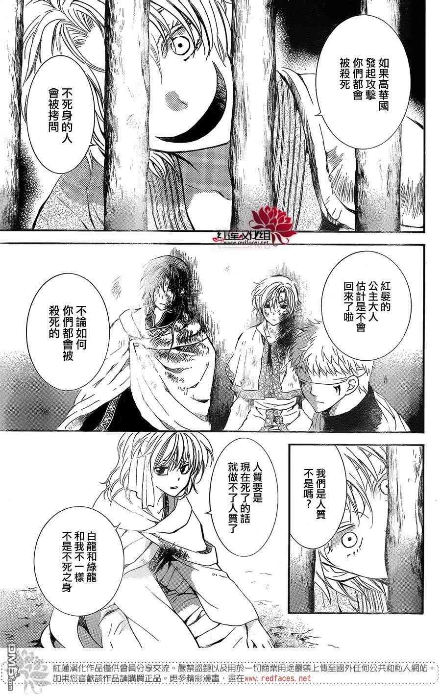 《拂晓的尤娜》漫画最新章节第134话免费下拉式在线观看章节第【4】张图片