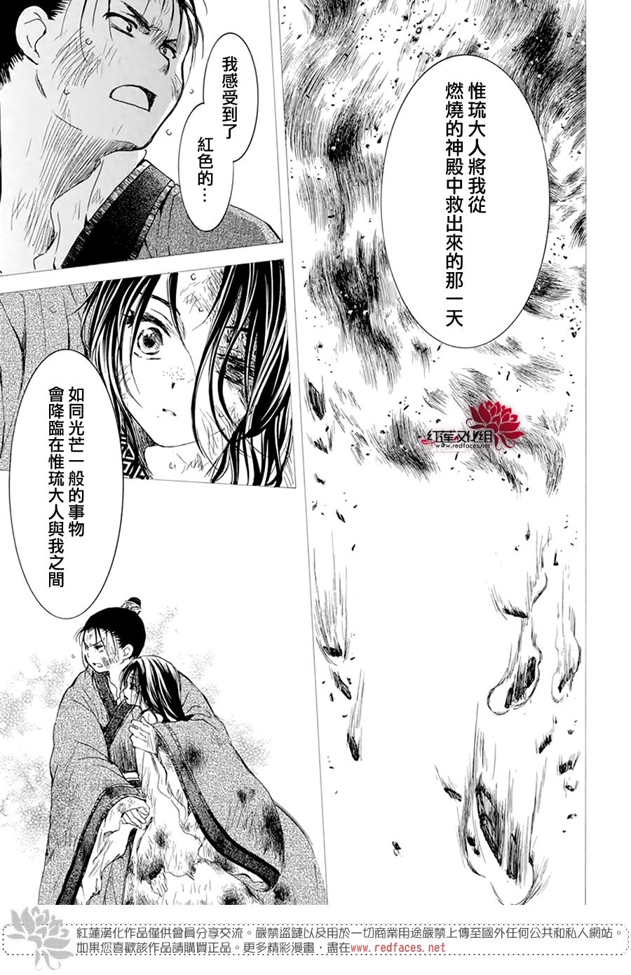 《拂晓的尤娜》漫画最新章节第194话 赤之血的执著免费下拉式在线观看章节第【21】张图片