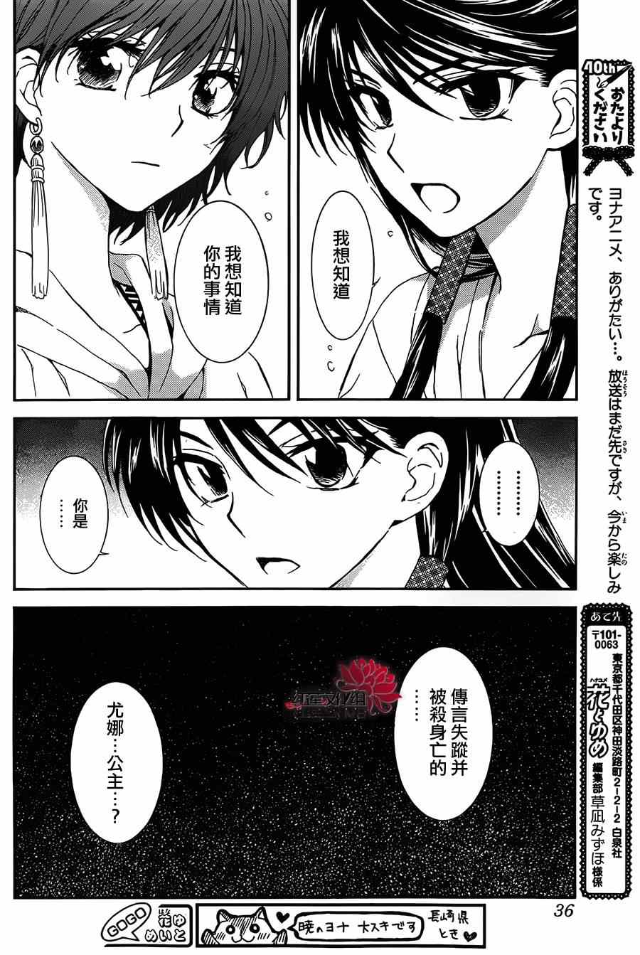 《拂晓的尤娜》漫画最新章节第93话免费下拉式在线观看章节第【26】张图片