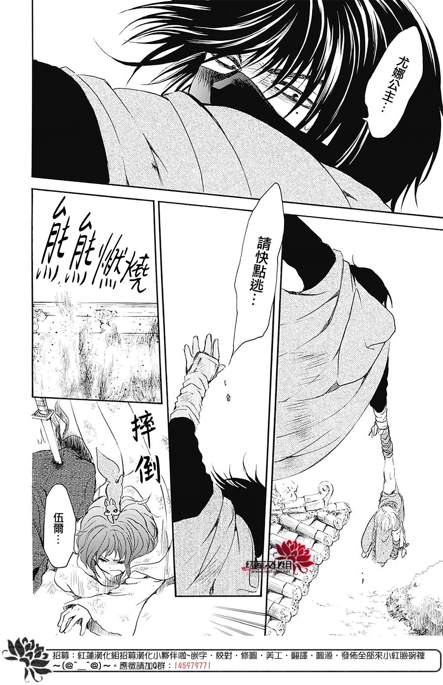 《拂晓的尤娜》漫画最新章节第174话免费下拉式在线观看章节第【27】张图片