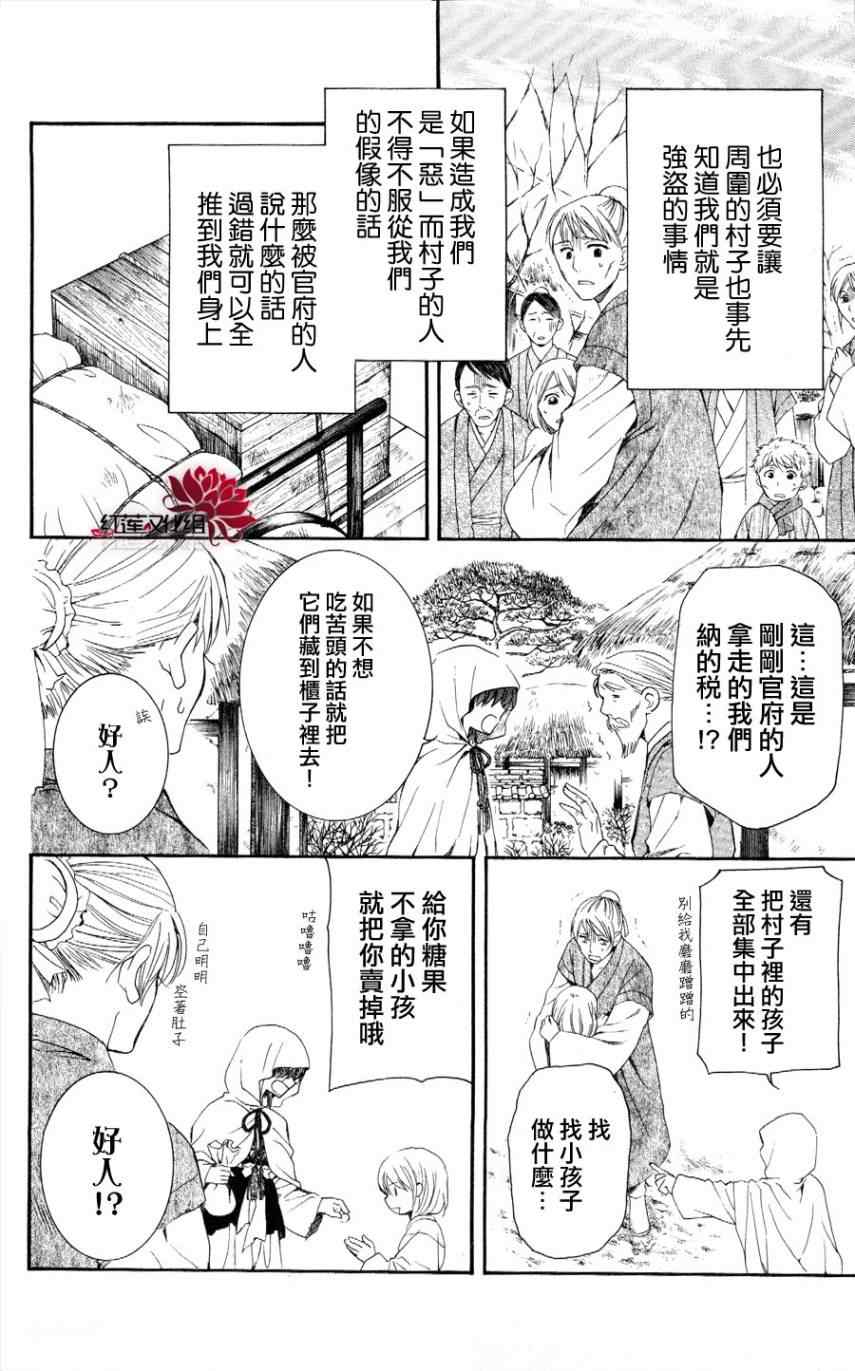 《拂晓的尤娜》漫画最新章节第49话免费下拉式在线观看章节第【9】张图片