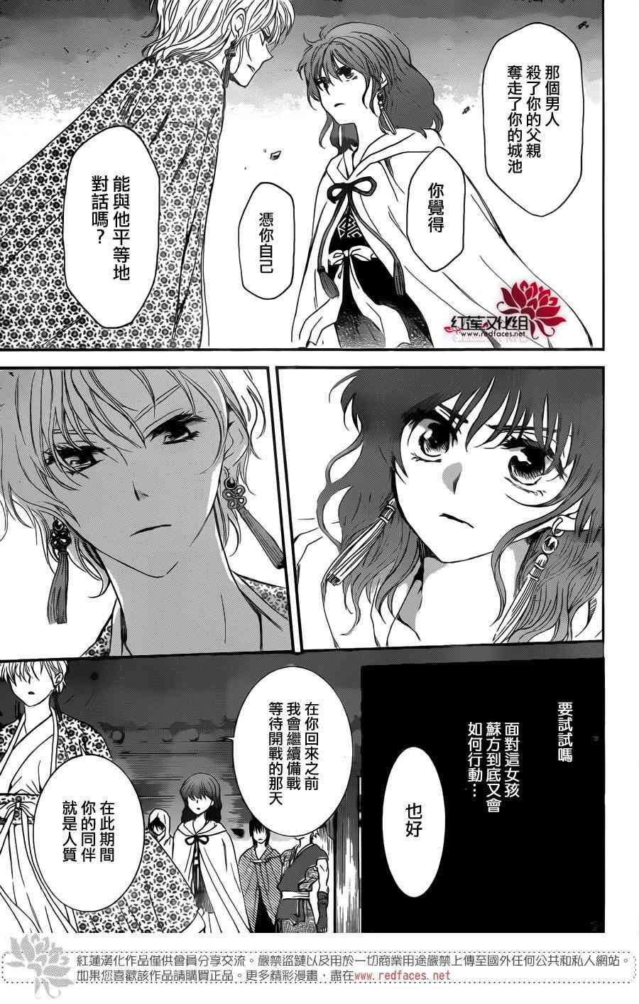 《拂晓的尤娜》漫画最新章节第133话免费下拉式在线观看章节第【27】张图片