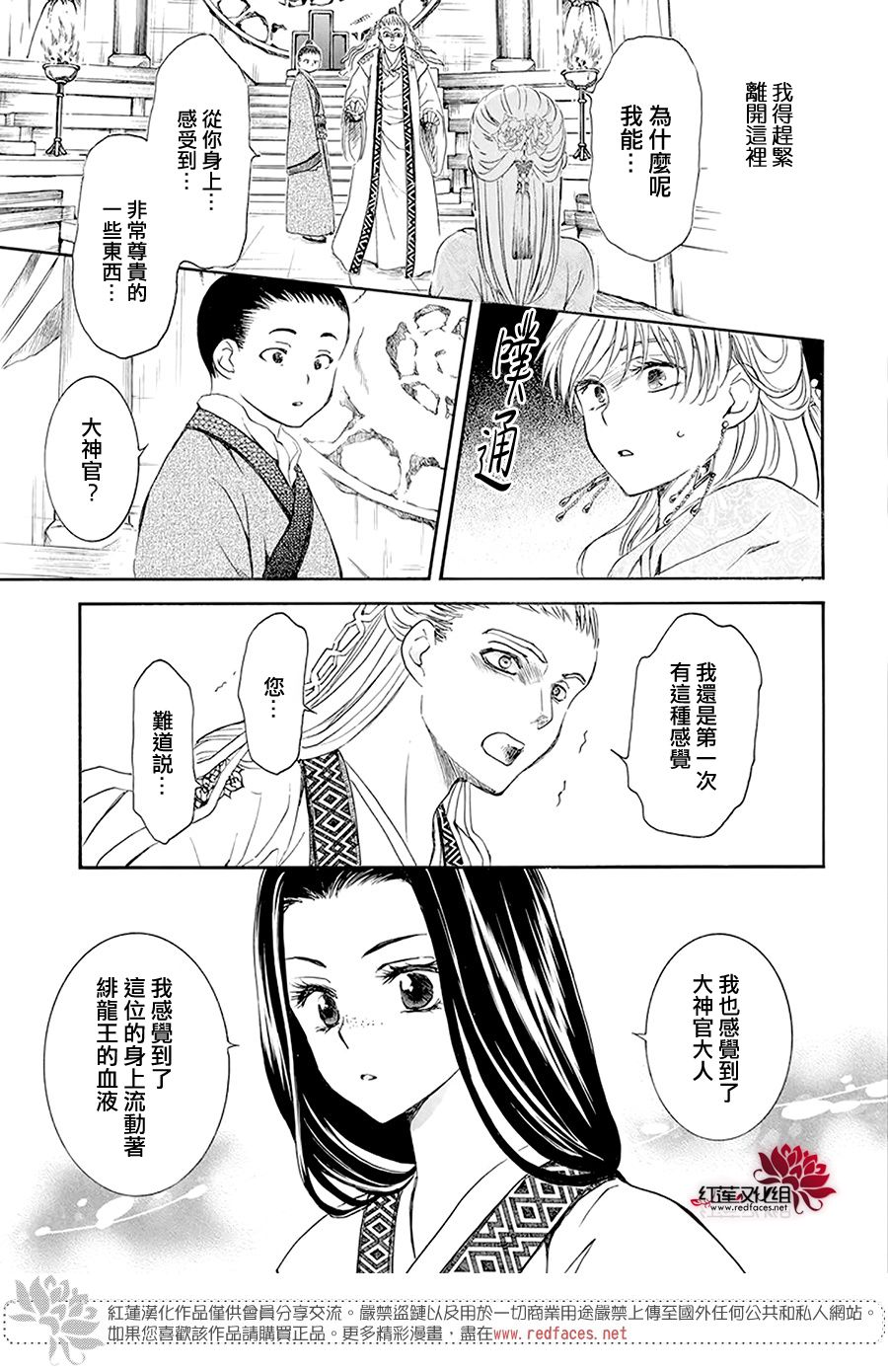 《拂晓的尤娜》漫画最新章节第192话 神的声音所回响之城免费下拉式在线观看章节第【23】张图片