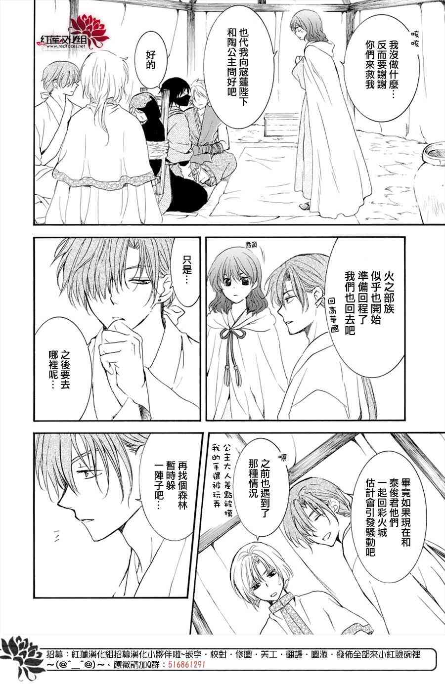 《拂晓的尤娜》漫画最新章节第177话免费下拉式在线观看章节第【10】张图片