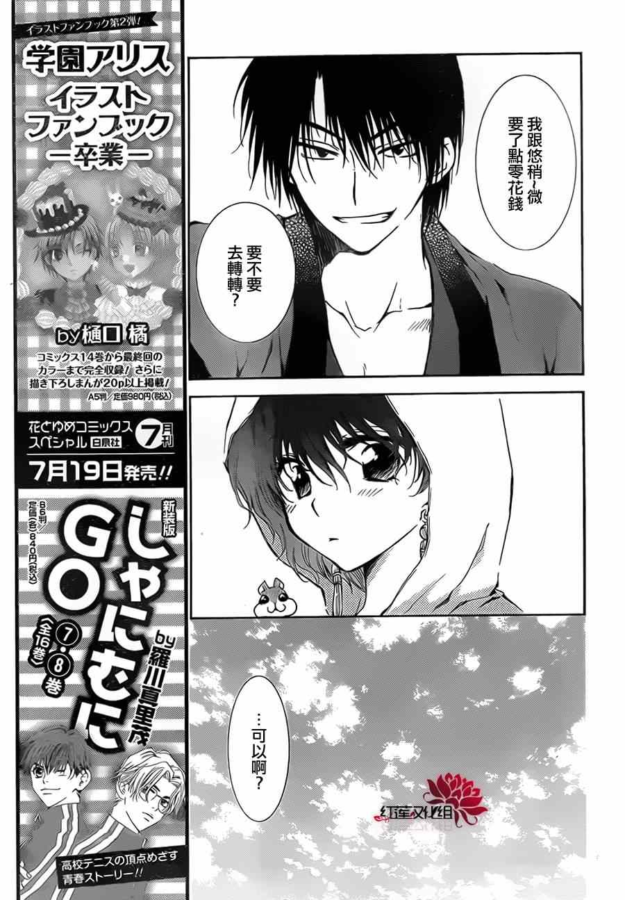 《拂晓的尤娜》漫画最新章节第76话免费下拉式在线观看章节第【21】张图片