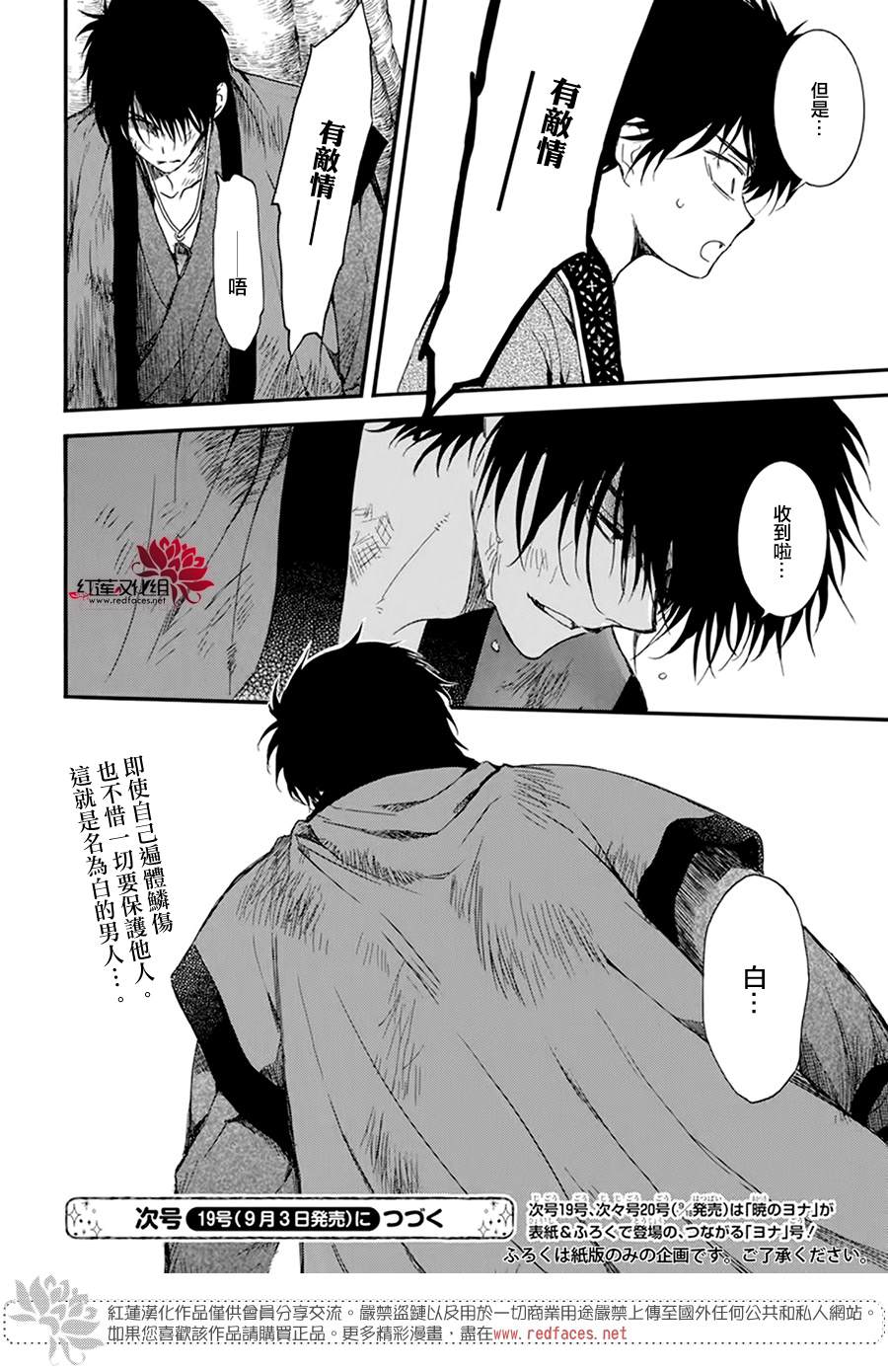 《拂晓的尤娜》漫画最新章节第212话免费下拉式在线观看章节第【20】张图片