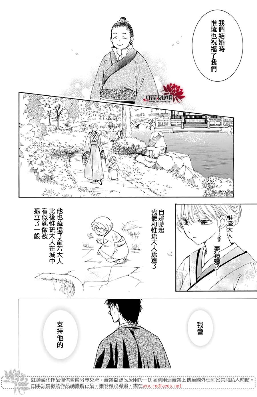 《拂晓的尤娜》漫画最新章节第193话 宠爱的代价免费下拉式在线观看章节第【21】张图片