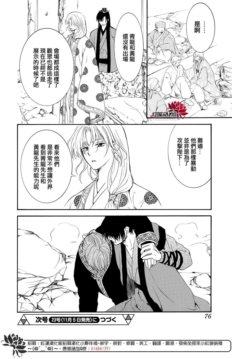 《拂晓的尤娜》漫画最新章节第182话 烈药免费下拉式在线观看章节第【29】张图片