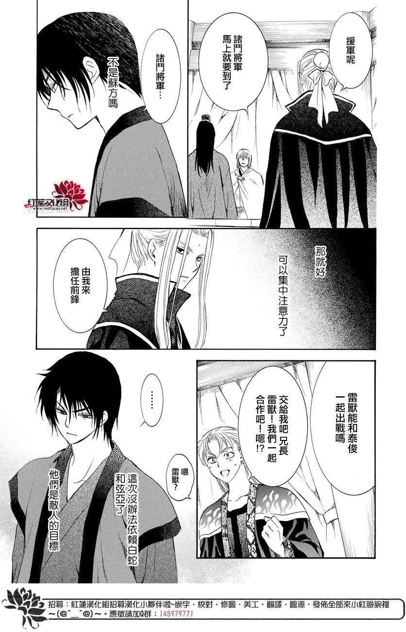 《拂晓的尤娜》漫画最新章节第165话免费下拉式在线观看章节第【24】张图片