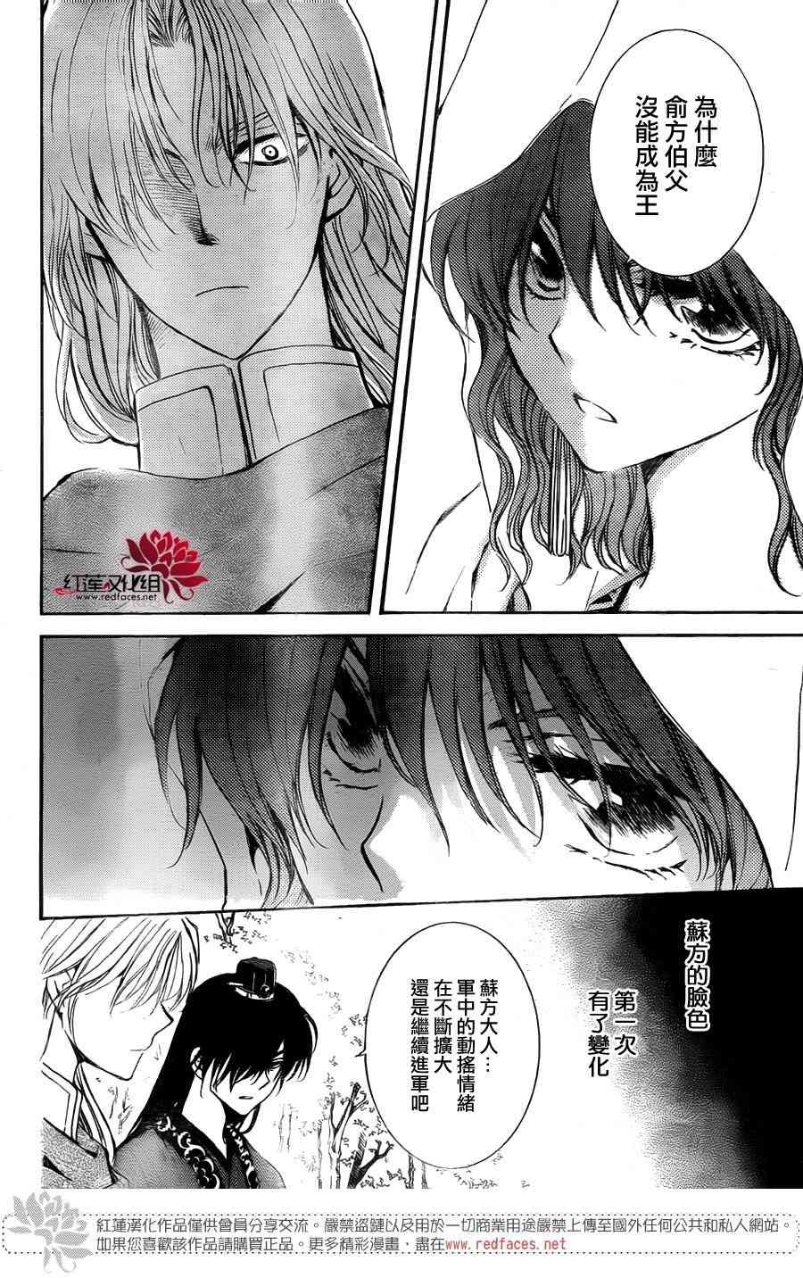 《拂晓的尤娜》漫画最新章节第141话免费下拉式在线观看章节第【8】张图片