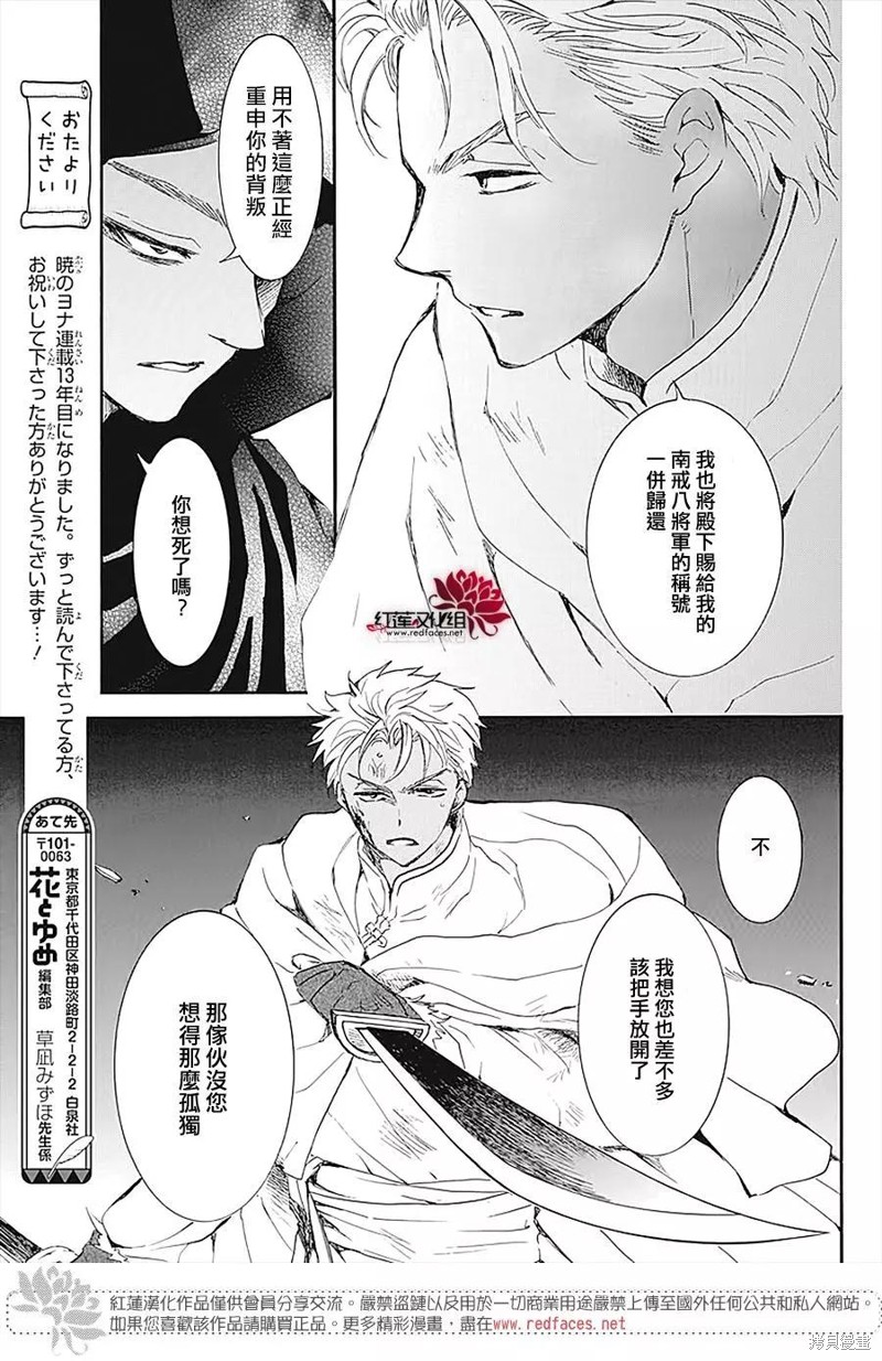 《拂晓的尤娜》漫画最新章节第230话免费下拉式在线观看章节第【12】张图片