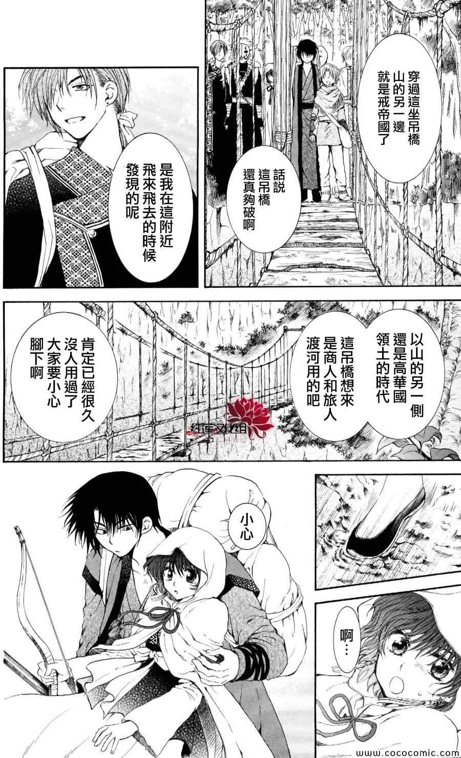 《拂晓的尤娜》漫画最新章节第63话免费下拉式在线观看章节第【6】张图片