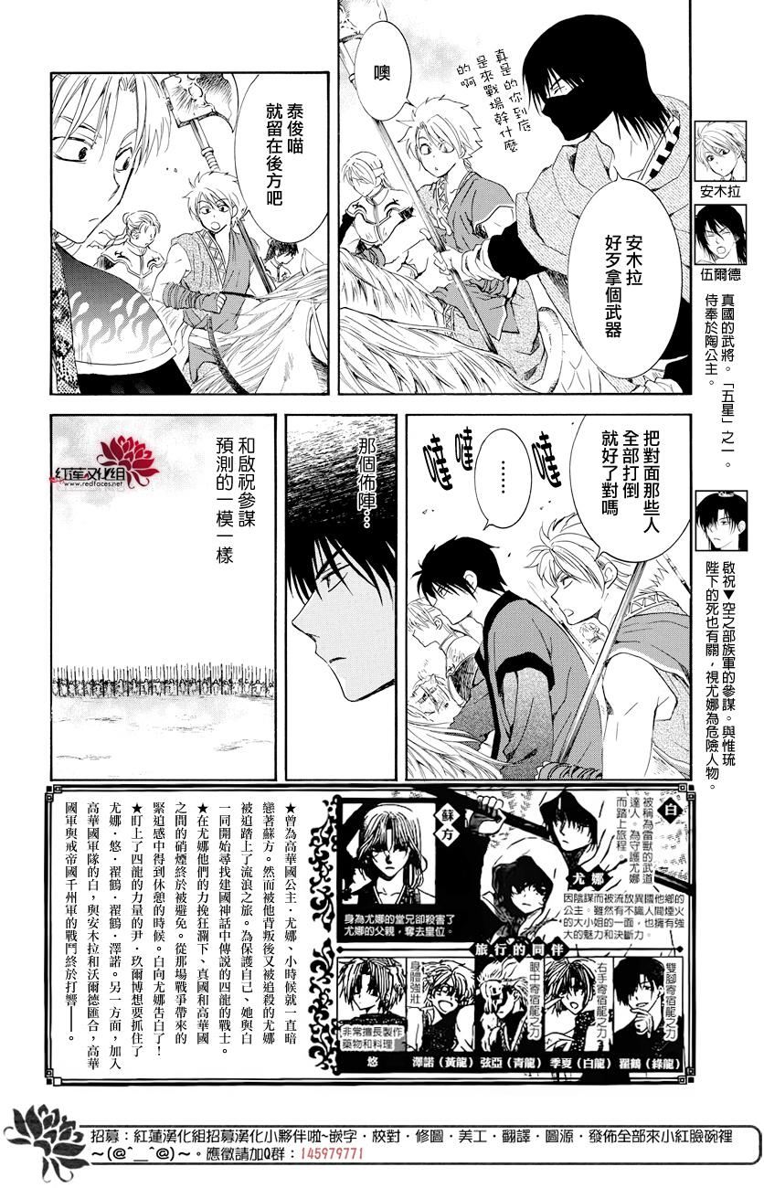 《拂晓的尤娜》漫画最新章节第168话免费下拉式在线观看章节第【2】张图片