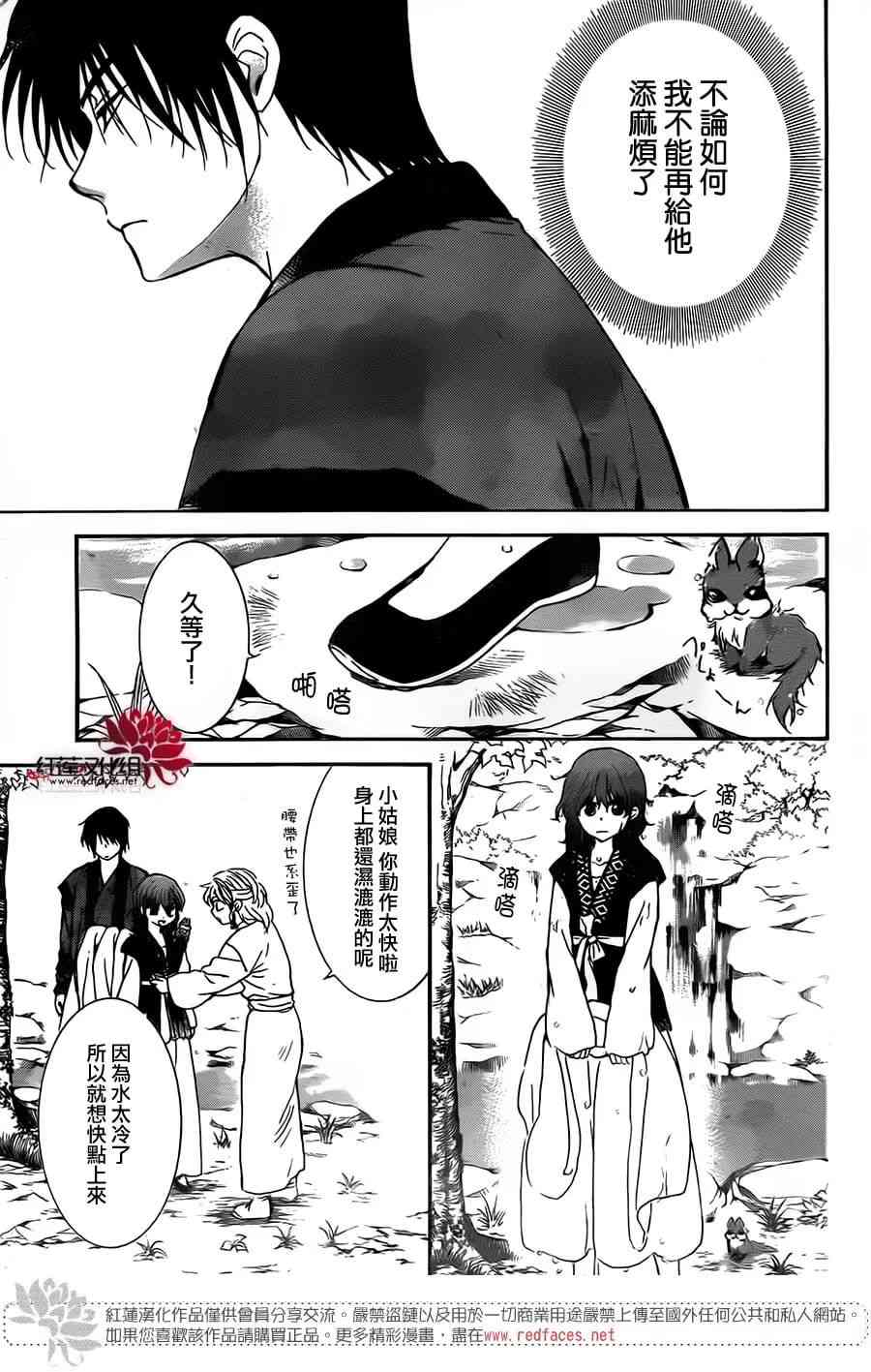 《拂晓的尤娜》漫画最新章节第152话免费下拉式在线观看章节第【6】张图片