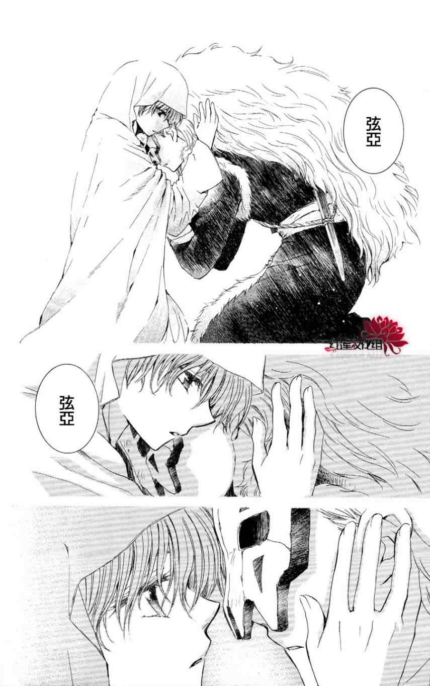 《拂晓的尤娜》漫画最新章节第49话免费下拉式在线观看章节第【17】张图片