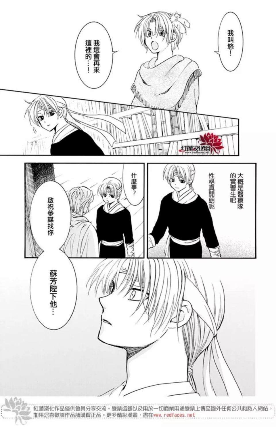 《拂晓的尤娜》漫画最新章节第186话 必须面对免费下拉式在线观看章节第【15】张图片