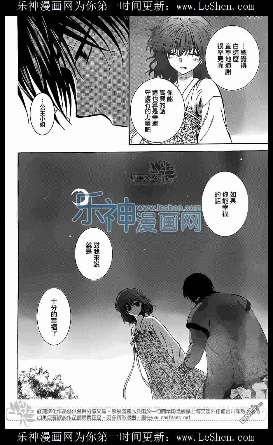 《拂晓的尤娜》漫画最新章节第110话免费下拉式在线观看章节第【25】张图片