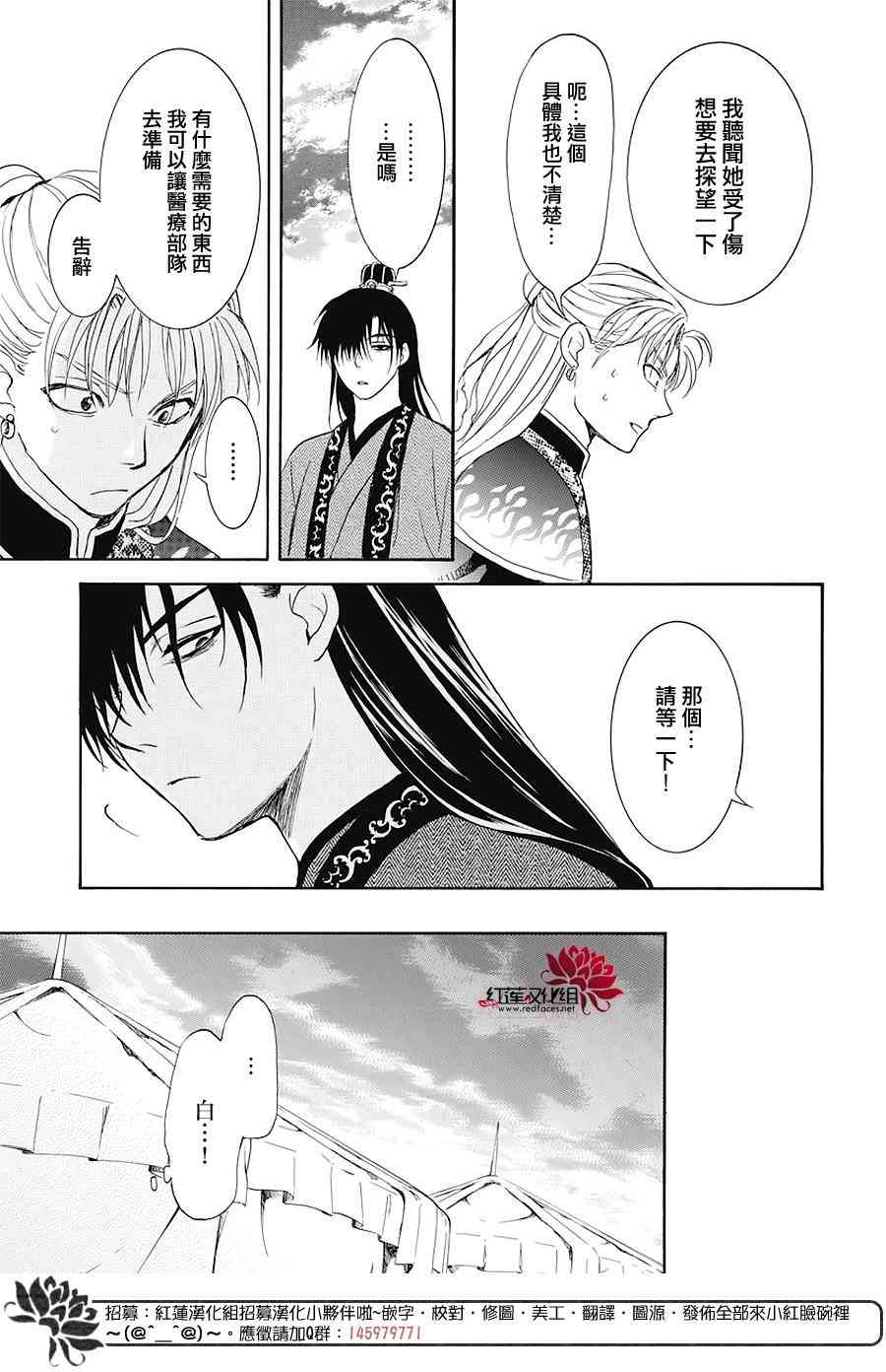 《拂晓的尤娜》漫画最新章节第176话免费下拉式在线观看章节第【21】张图片