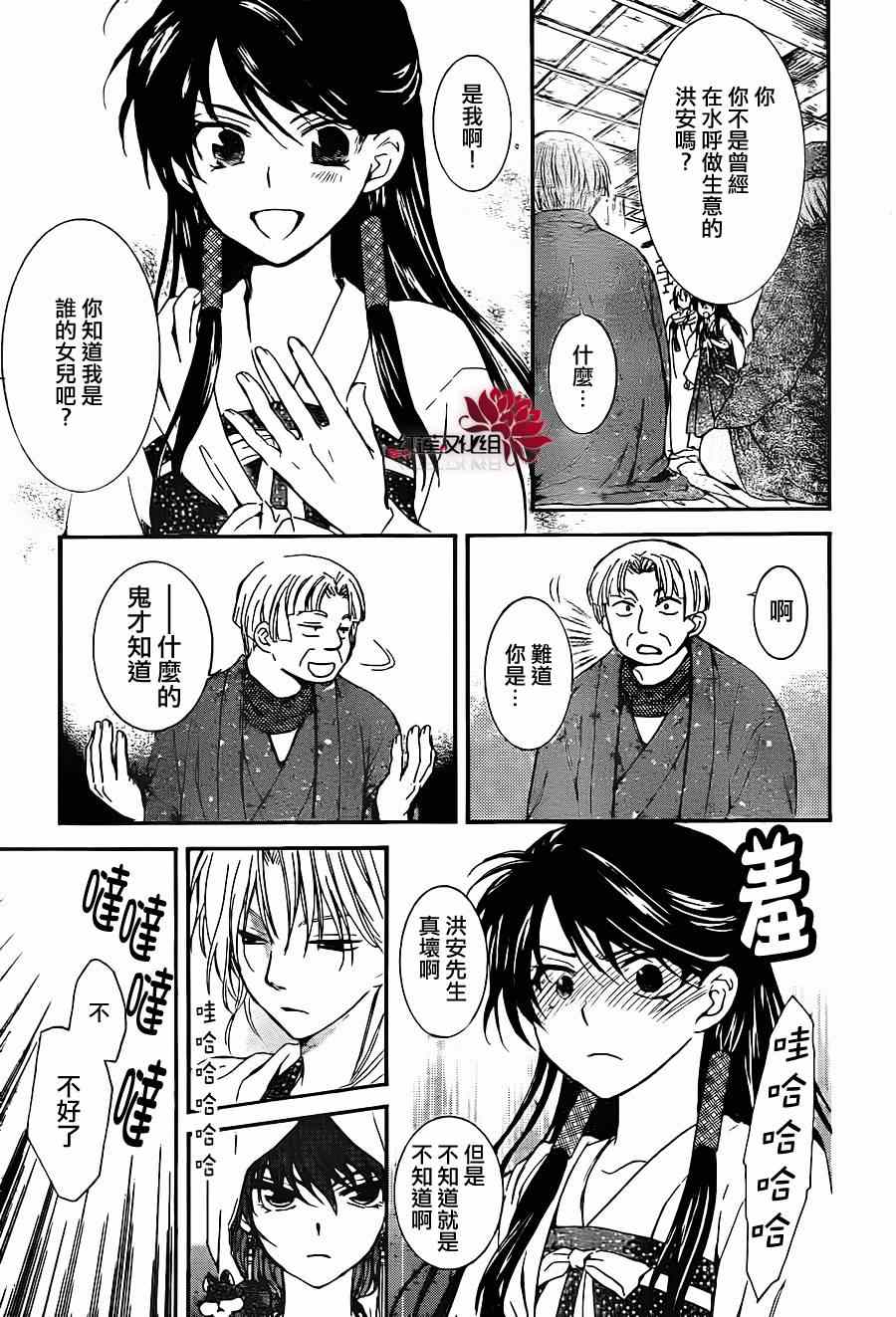 《拂晓的尤娜》漫画最新章节第88话免费下拉式在线观看章节第【23】张图片