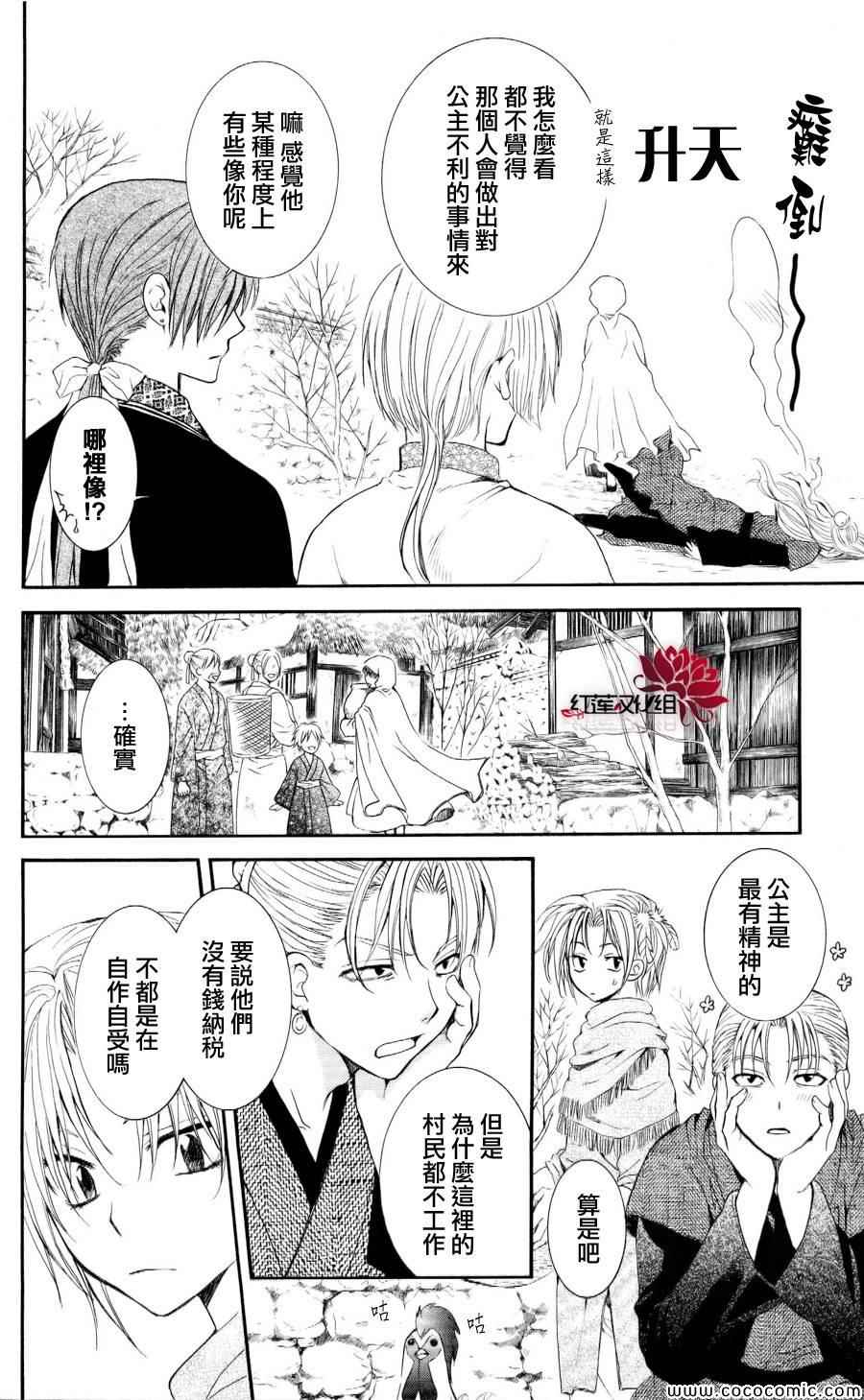 《拂晓的尤娜》漫画最新章节第57话免费下拉式在线观看章节第【4】张图片