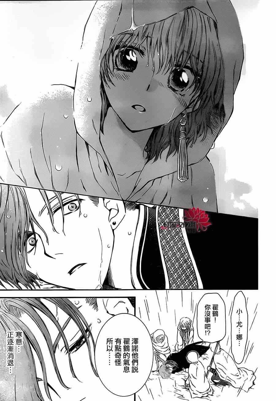 《拂晓的尤娜》漫画最新章节第77话免费下拉式在线观看章节第【28】张图片