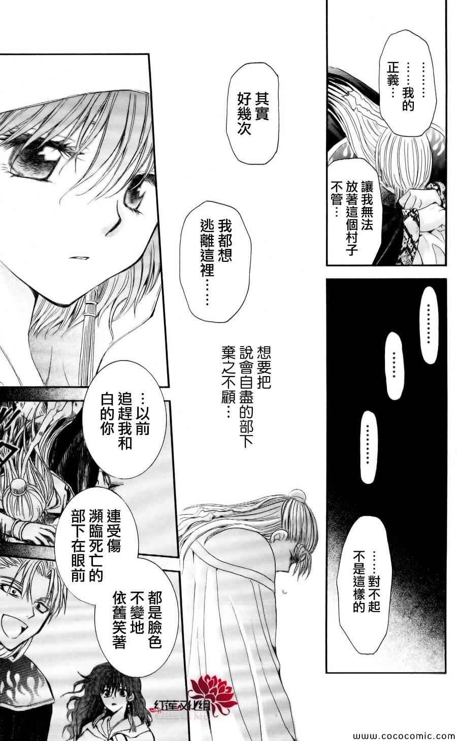 《拂晓的尤娜》漫画最新章节第58话免费下拉式在线观看章节第【25】张图片