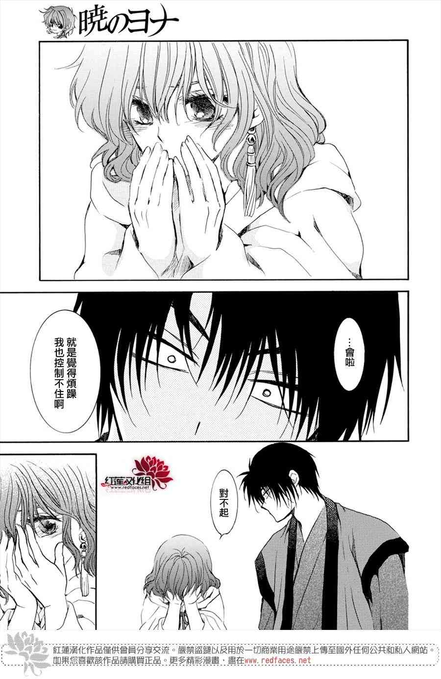 《拂晓的尤娜》漫画最新章节第177话免费下拉式在线观看章节第【21】张图片