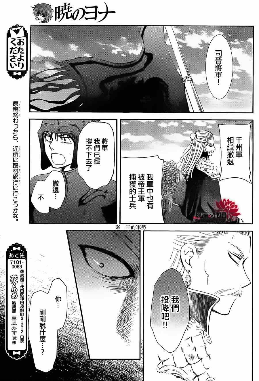 《拂晓的尤娜》漫画最新章节第72话免费下拉式在线观看章节第【11】张图片