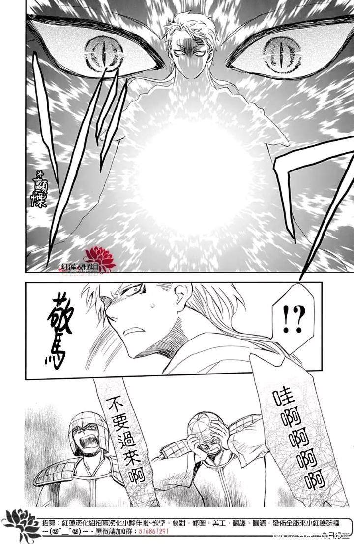 《拂晓的尤娜》漫画最新章节第220话免费下拉式在线观看章节第【15】张图片