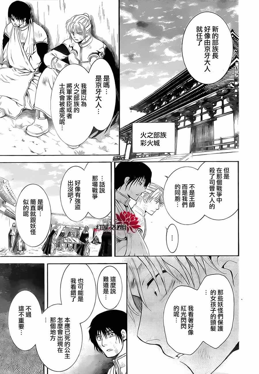 《拂晓的尤娜》漫画最新章节第75话免费下拉式在线观看章节第【20】张图片