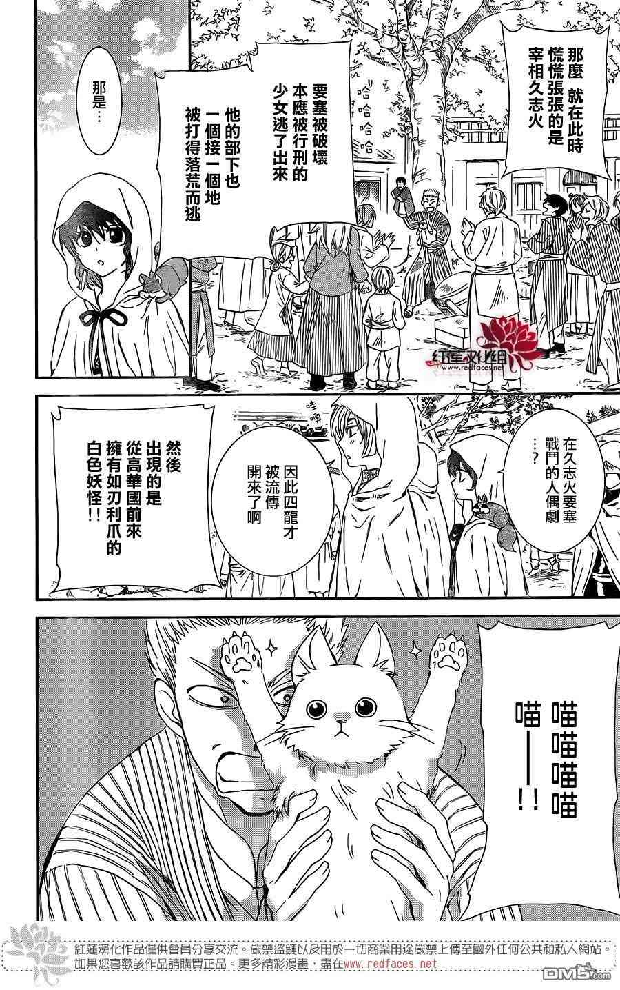 《拂晓的尤娜》漫画最新章节第127话免费下拉式在线观看章节第【14】张图片