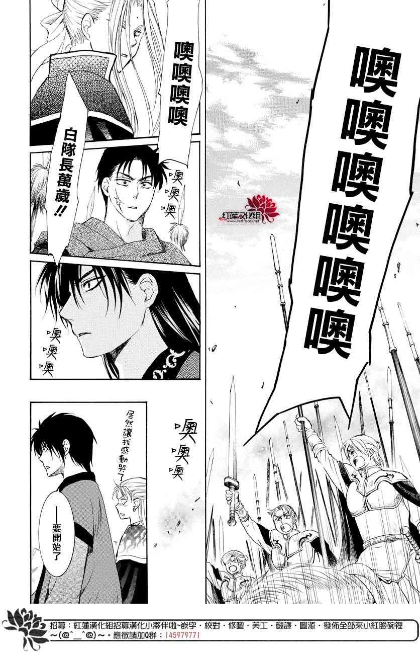 《拂晓的尤娜》漫画最新章节第167话免费下拉式在线观看章节第【25】张图片