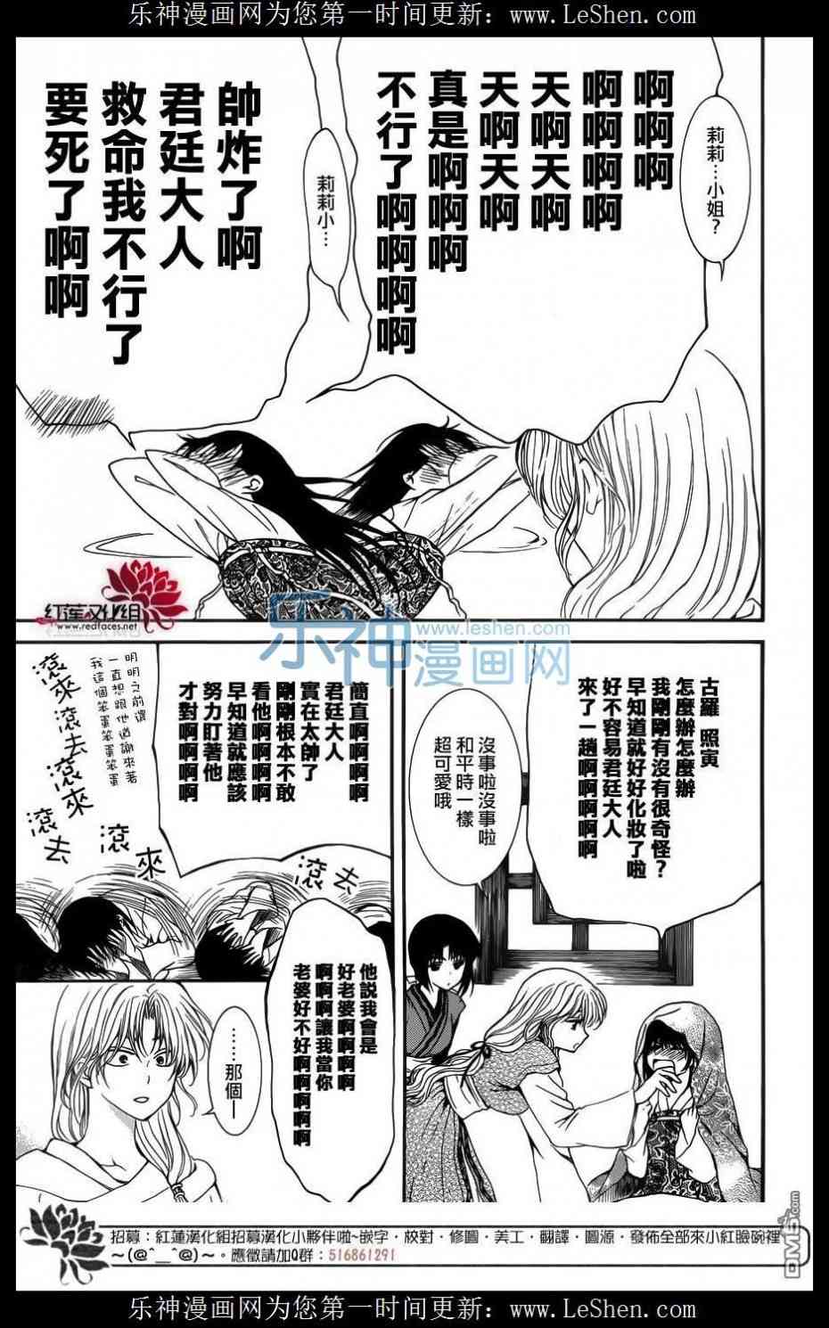 《拂晓的尤娜》漫画最新章节第124话免费下拉式在线观看章节第【16】张图片