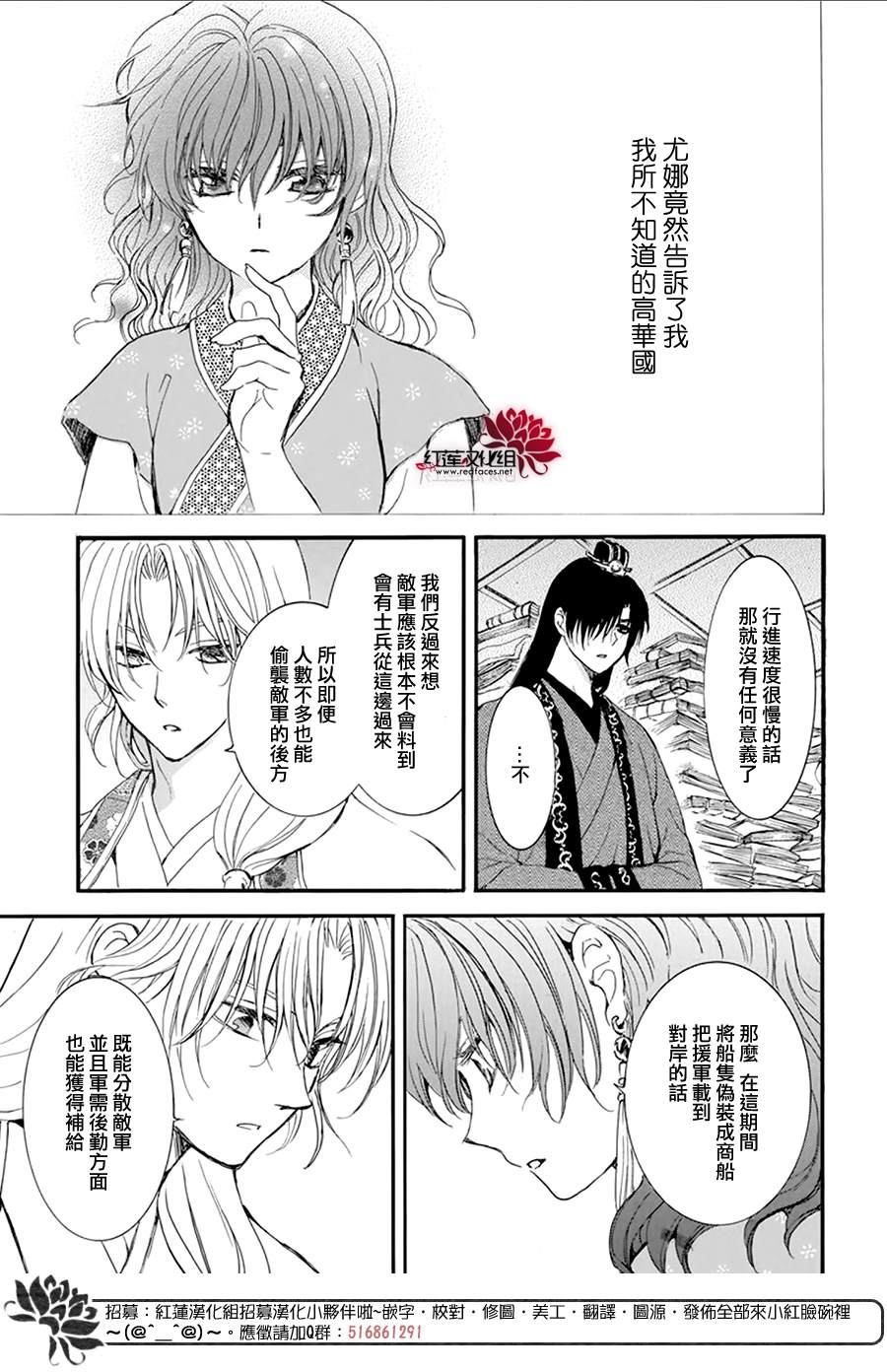 《拂晓的尤娜》漫画最新章节第213话免费下拉式在线观看章节第【28】张图片