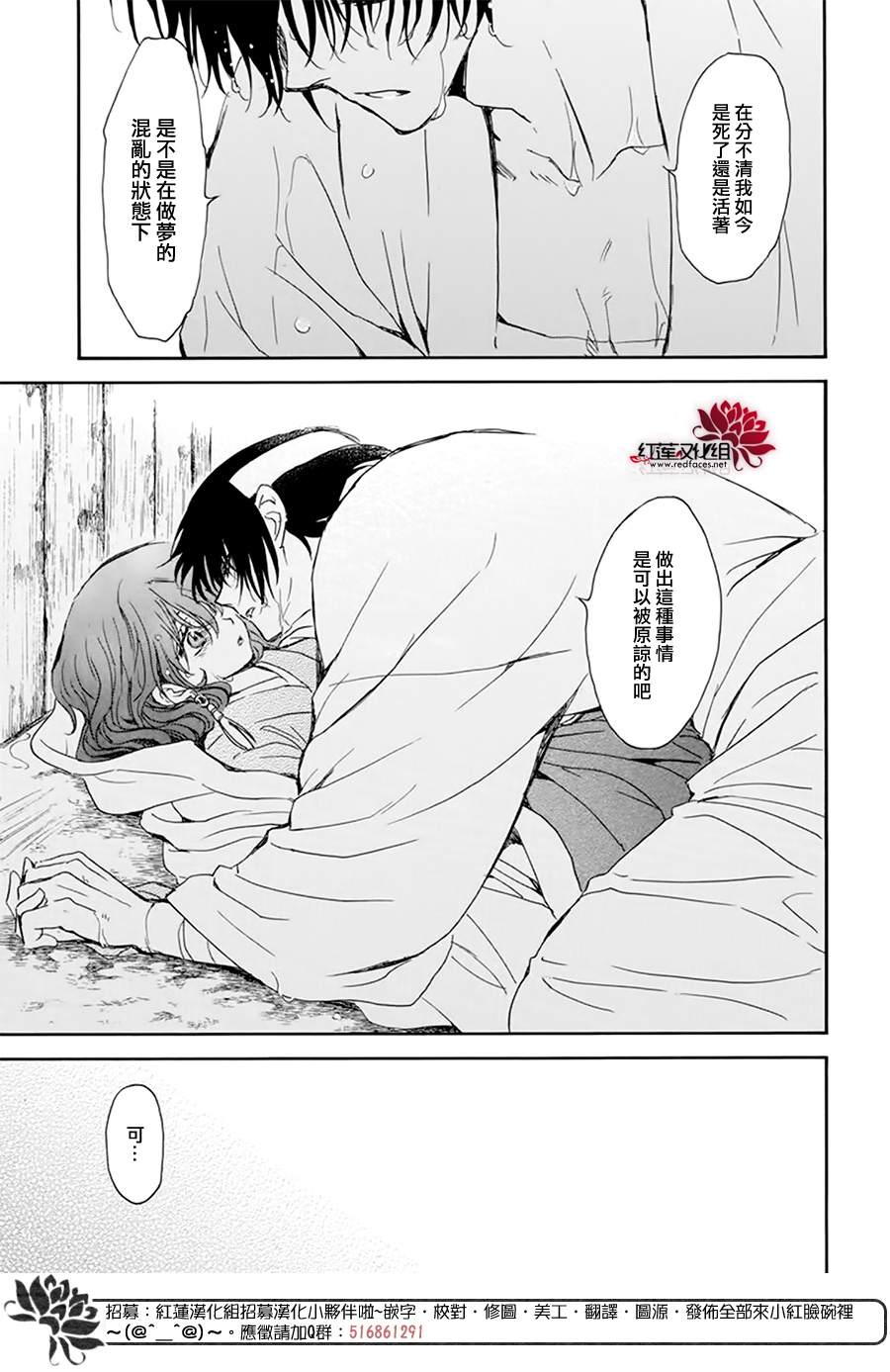 《拂晓的尤娜》漫画最新章节第225话免费下拉式在线观看章节第【28】张图片