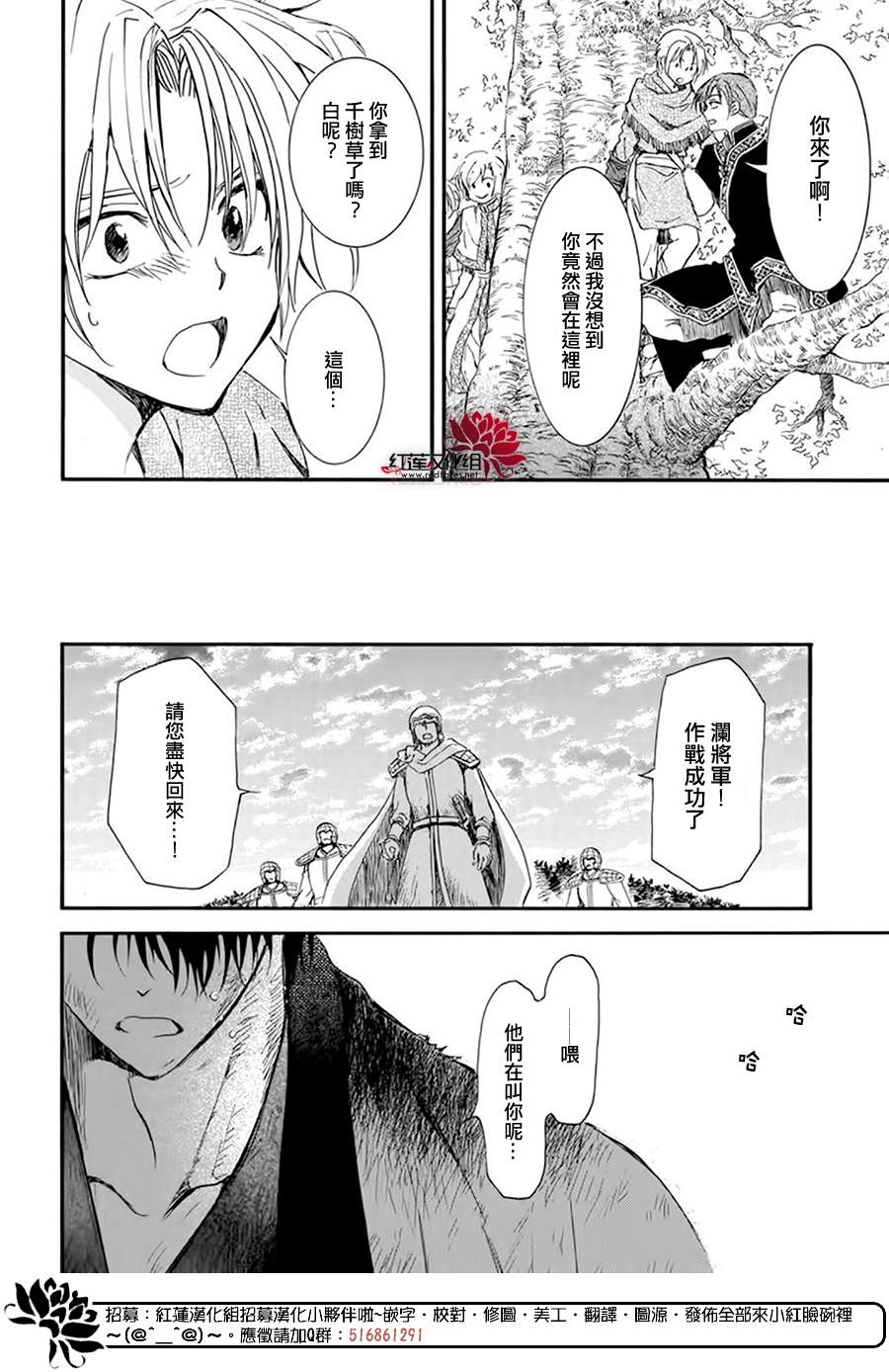 《拂晓的尤娜》漫画最新章节第215话免费下拉式在线观看章节第【21】张图片