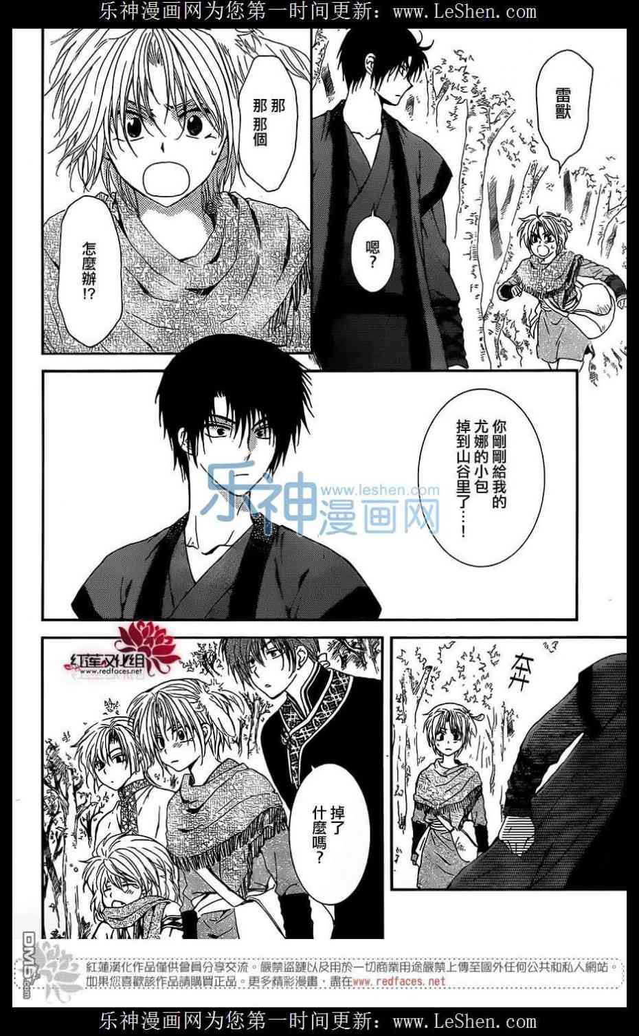 《拂晓的尤娜》漫画最新章节第125话免费下拉式在线观看章节第【8】张图片