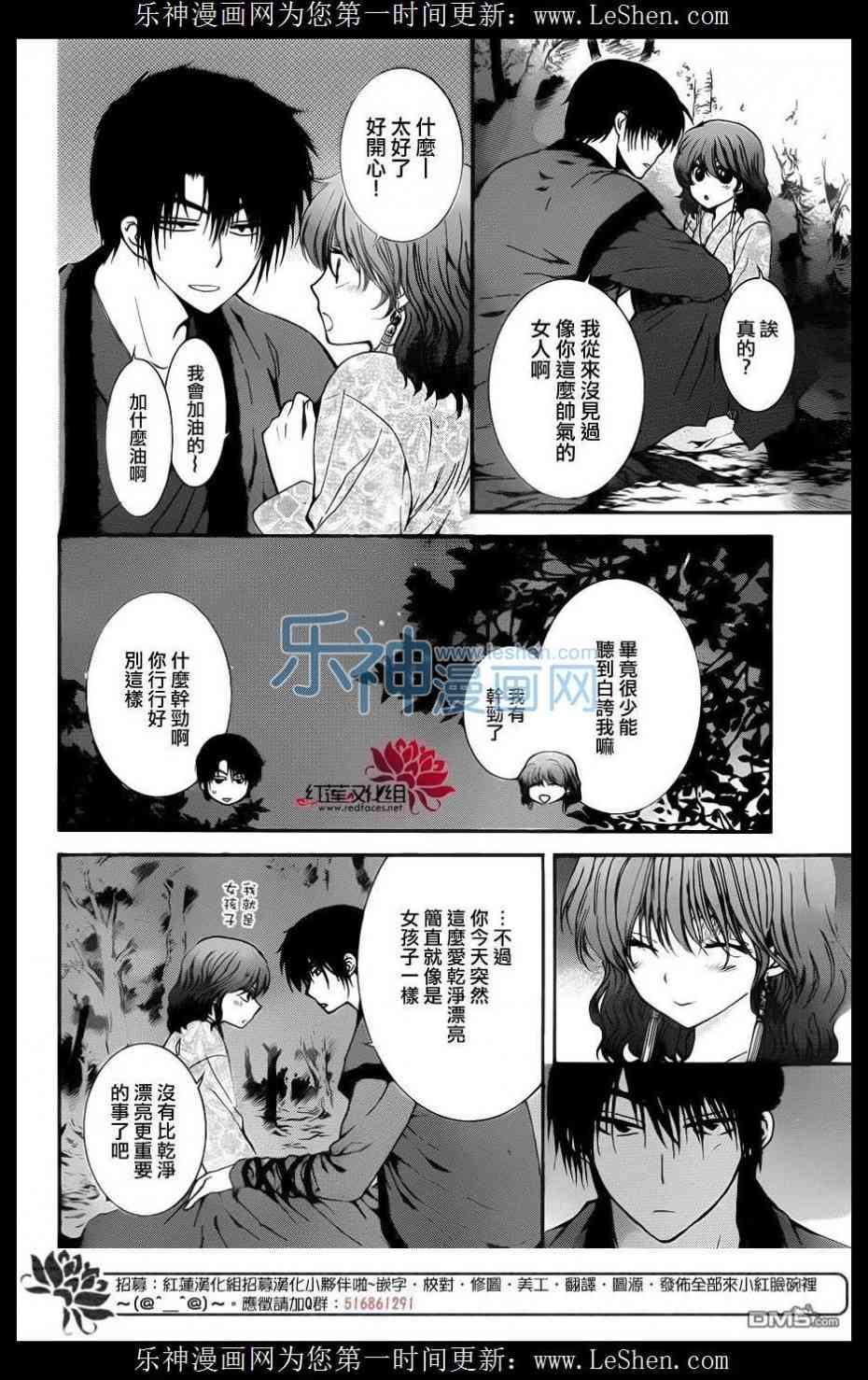 《拂晓的尤娜》漫画最新章节第123话免费下拉式在线观看章节第【18】张图片