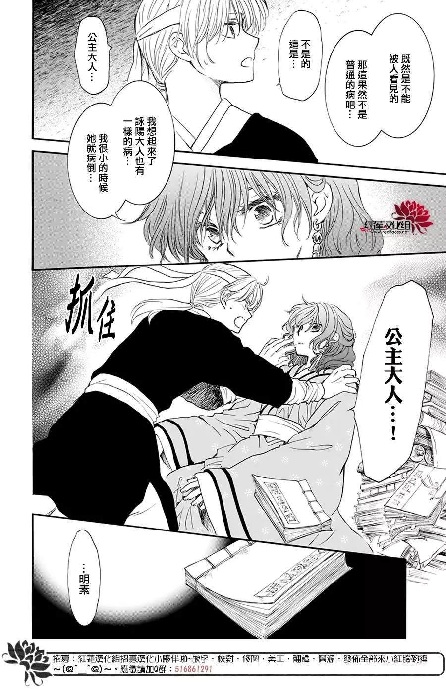 《拂晓的尤娜》漫画最新章节第187话 秘事免费下拉式在线观看章节第【18】张图片