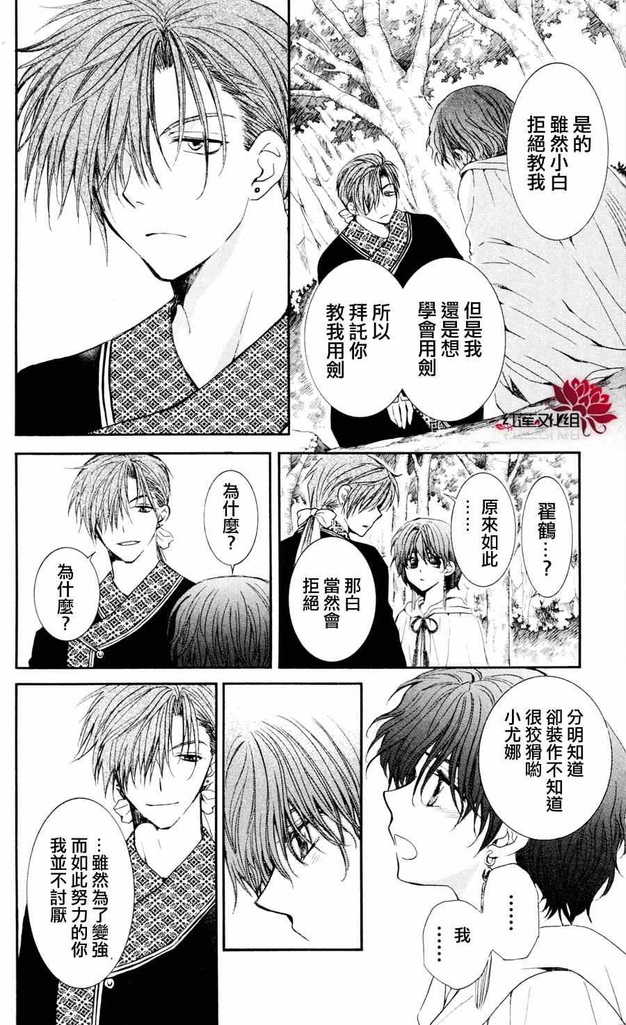 《拂晓的尤娜》漫画最新章节第47话免费下拉式在线观看章节第【14】张图片