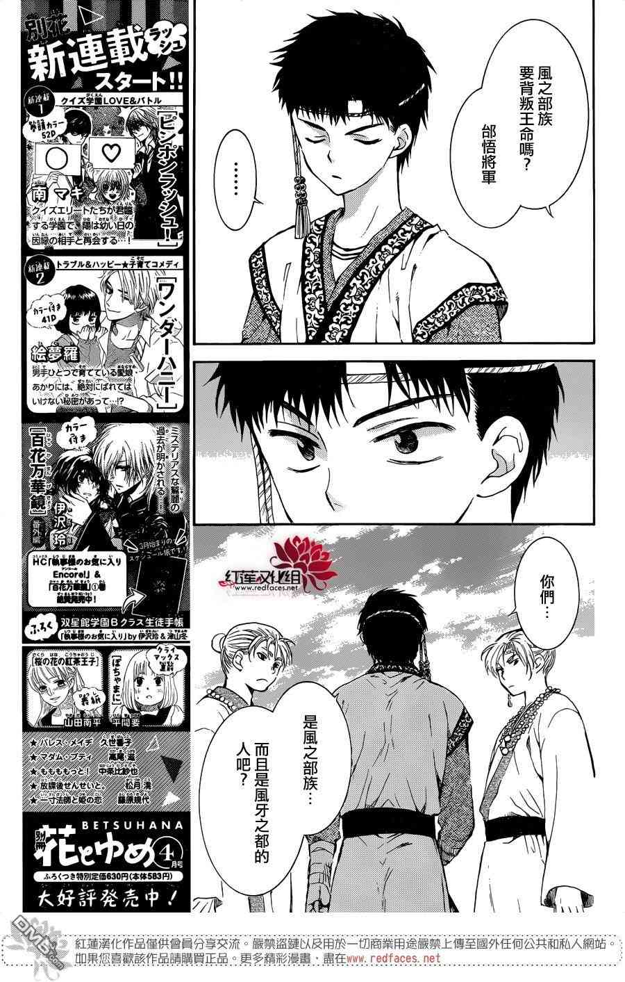 《拂晓的尤娜》漫画最新章节第137话免费下拉式在线观看章节第【19】张图片