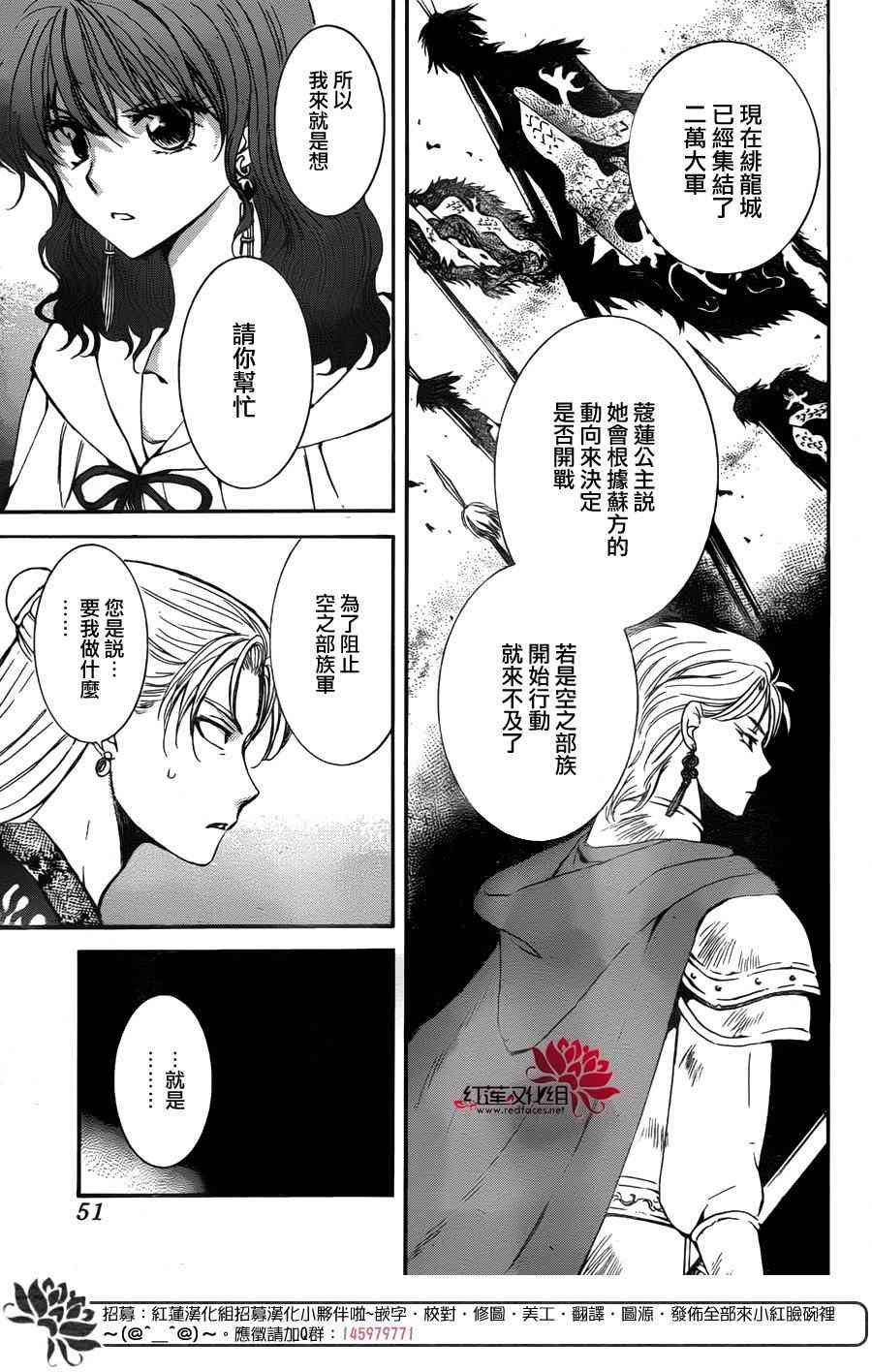 《拂晓的尤娜》漫画最新章节第138话免费下拉式在线观看章节第【5】张图片