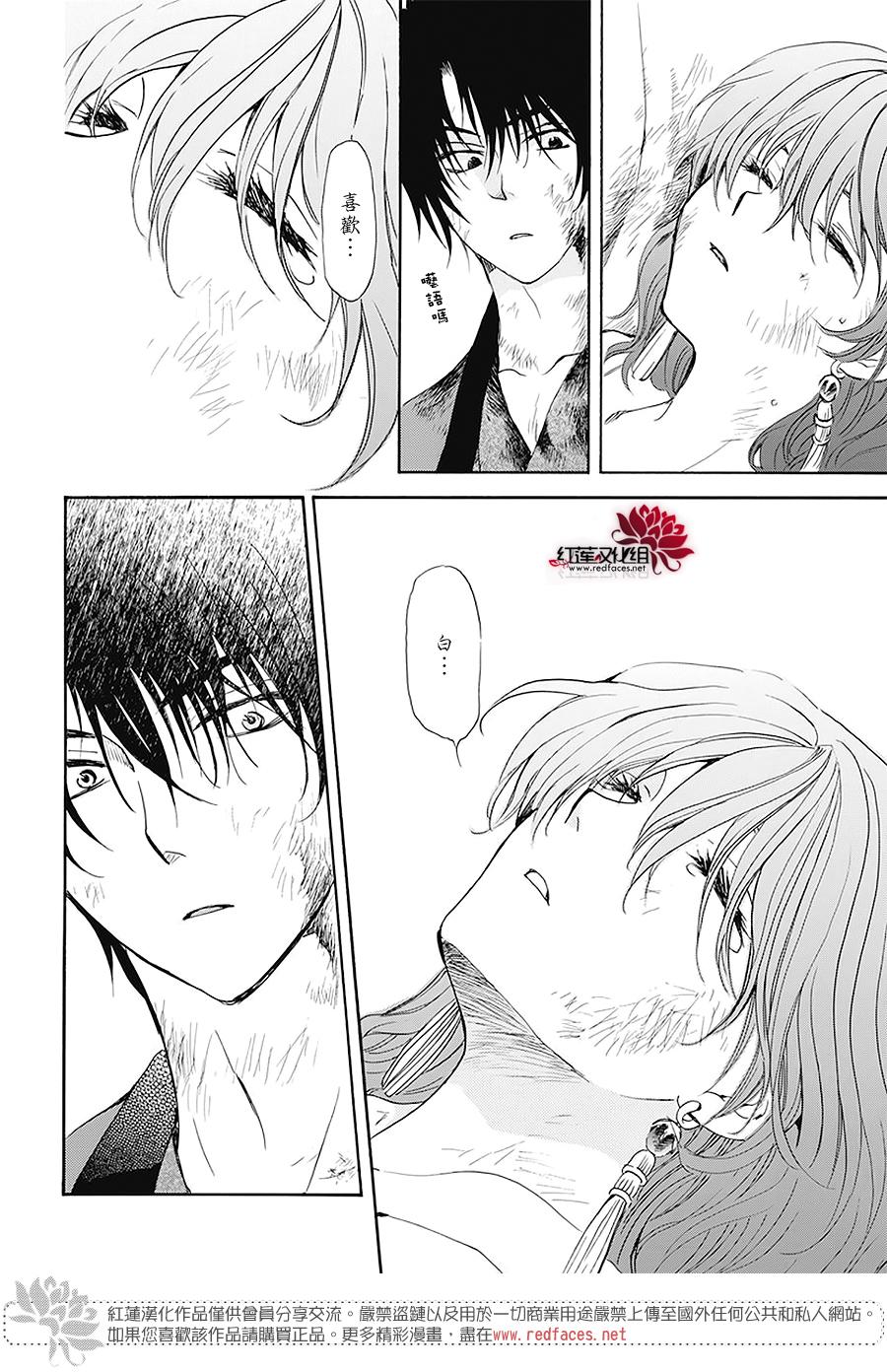 《拂晓的尤娜》漫画最新章节第175话免费下拉式在线观看章节第【4】张图片